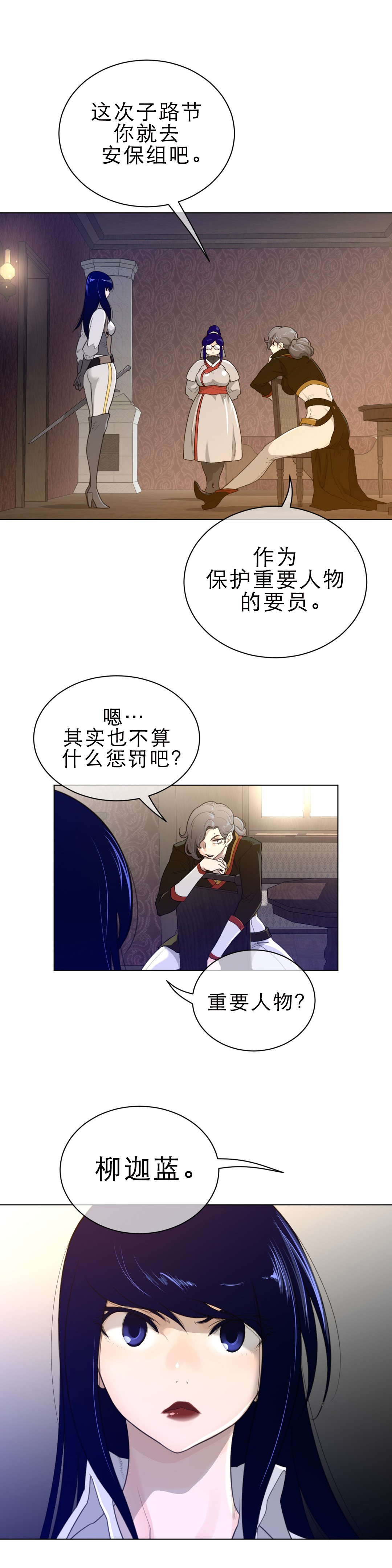 与太阳同行漫画,第80章：负责安保2图