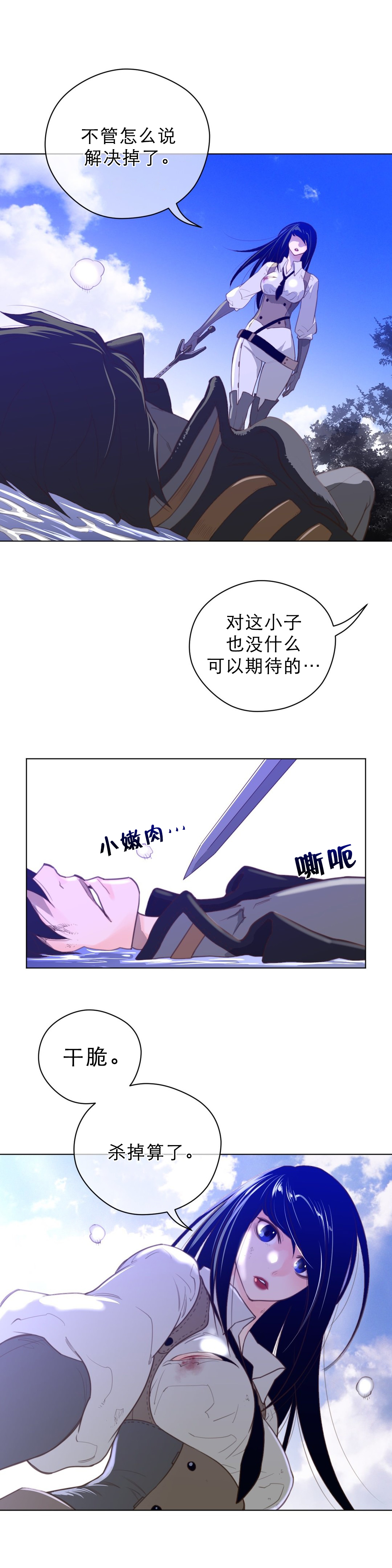 与太阳同行漫画,第44章：杀机1图