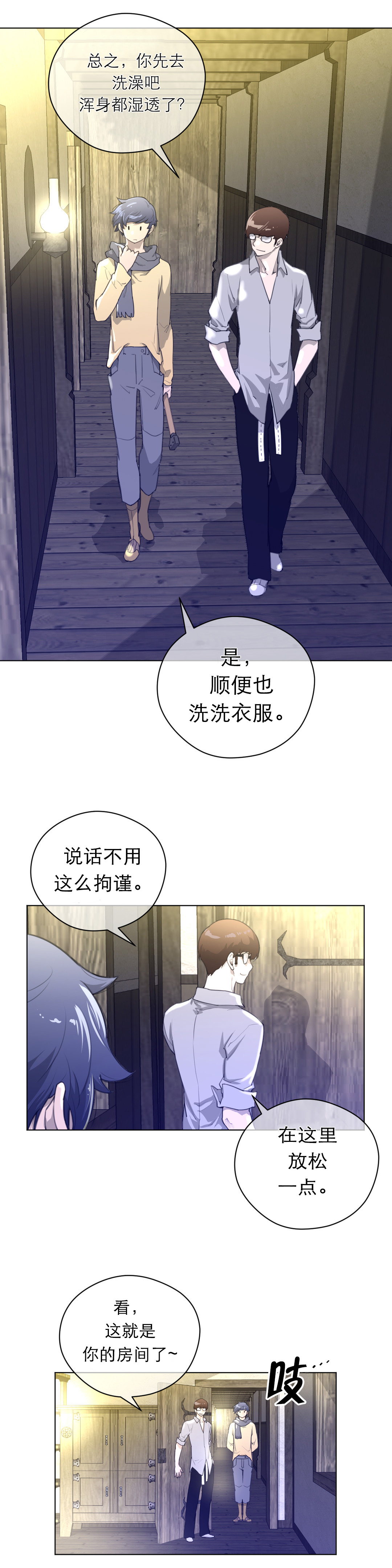 与太阳同行漫画,第24章：顺利抵达1图