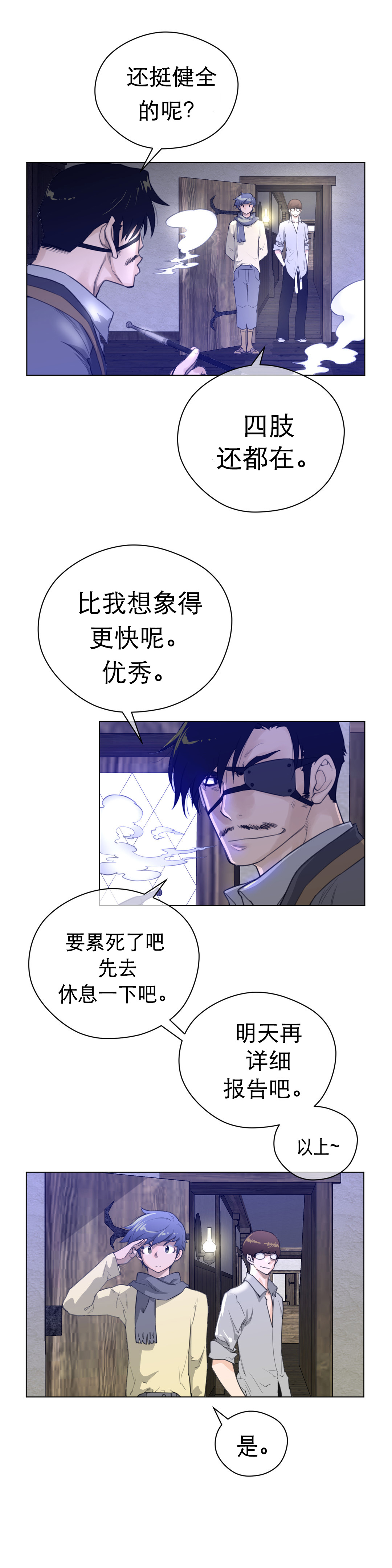 与太阳同行漫画,第24章：顺利抵达1图