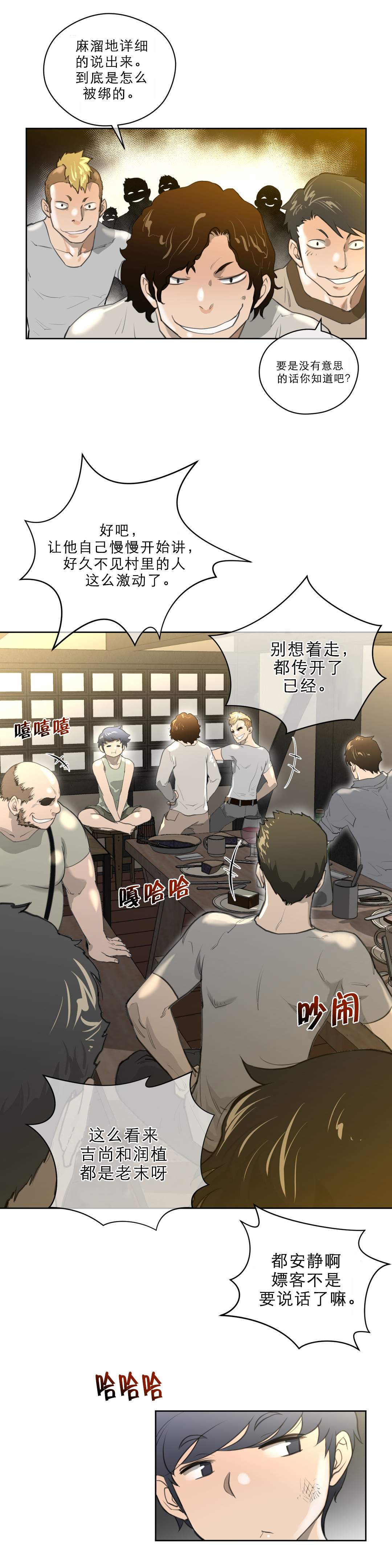 与太阳同行漫画,第10章：别动队1图