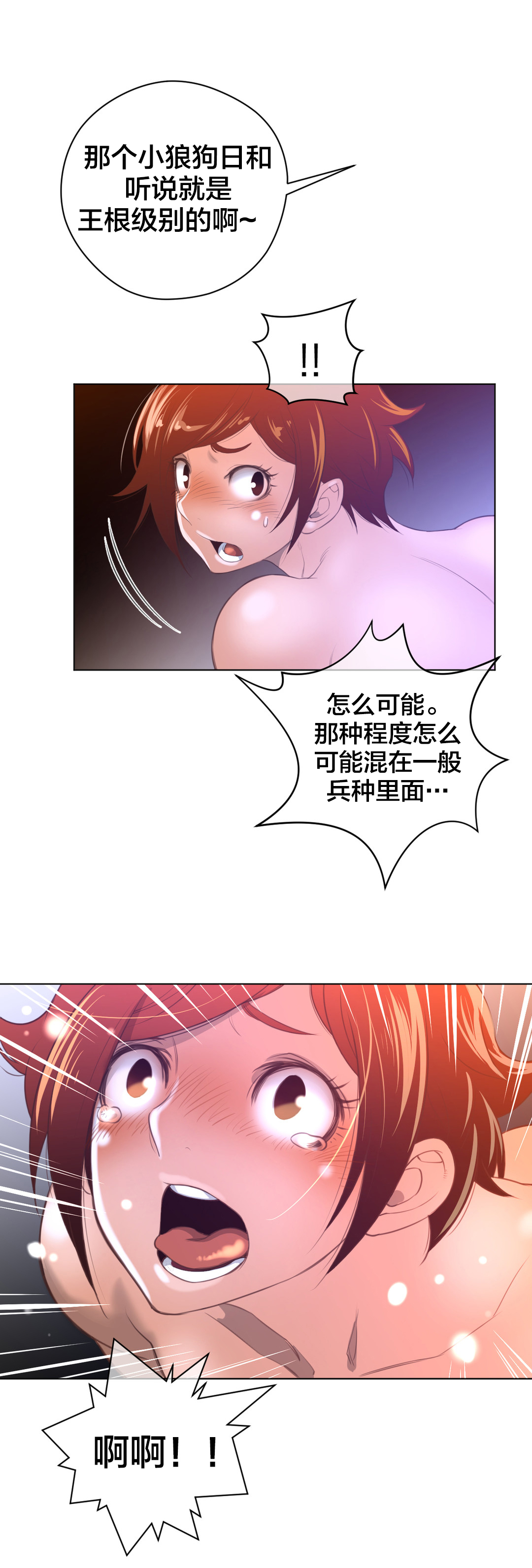 与太阳同行漫画,第14章：王者的资质2图