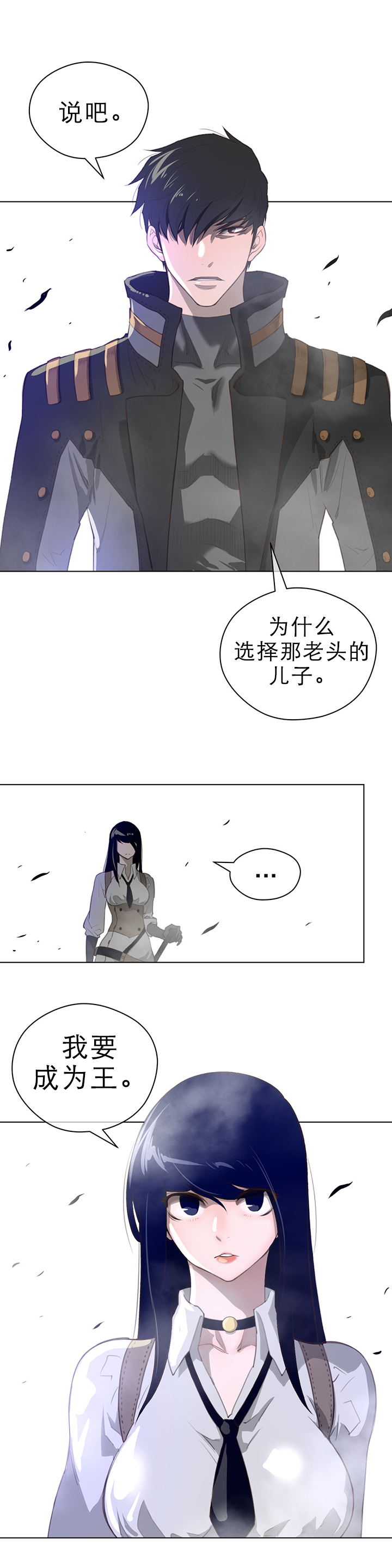与太阳同行漫画,第33章：坠落2图