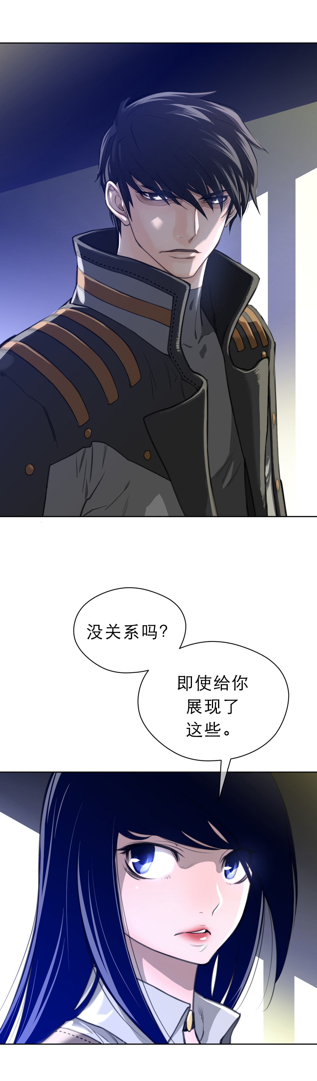 与太阳同行漫画,第7章：撤退1图