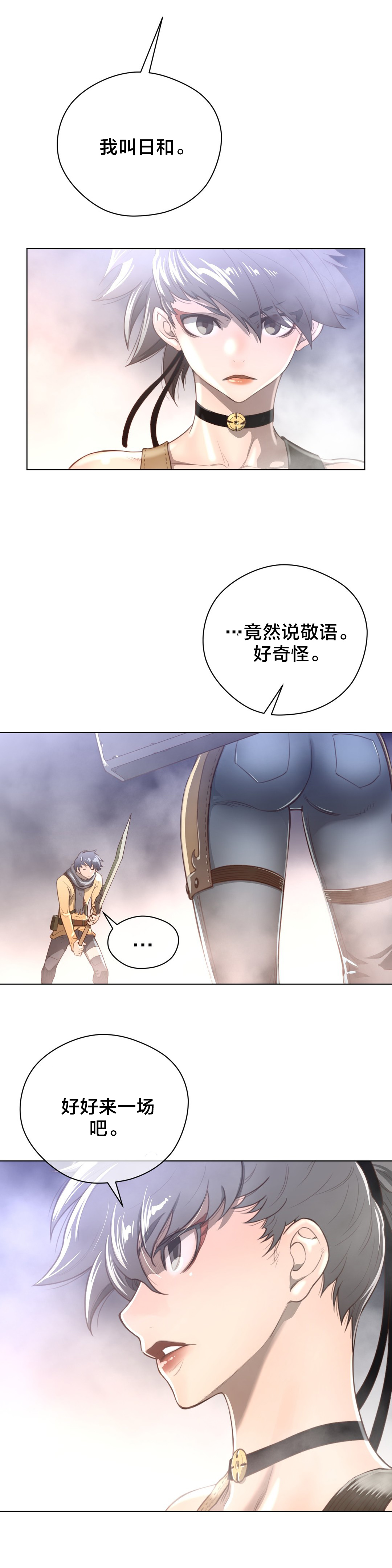 与太阳同行漫画,第35章：草娥2图