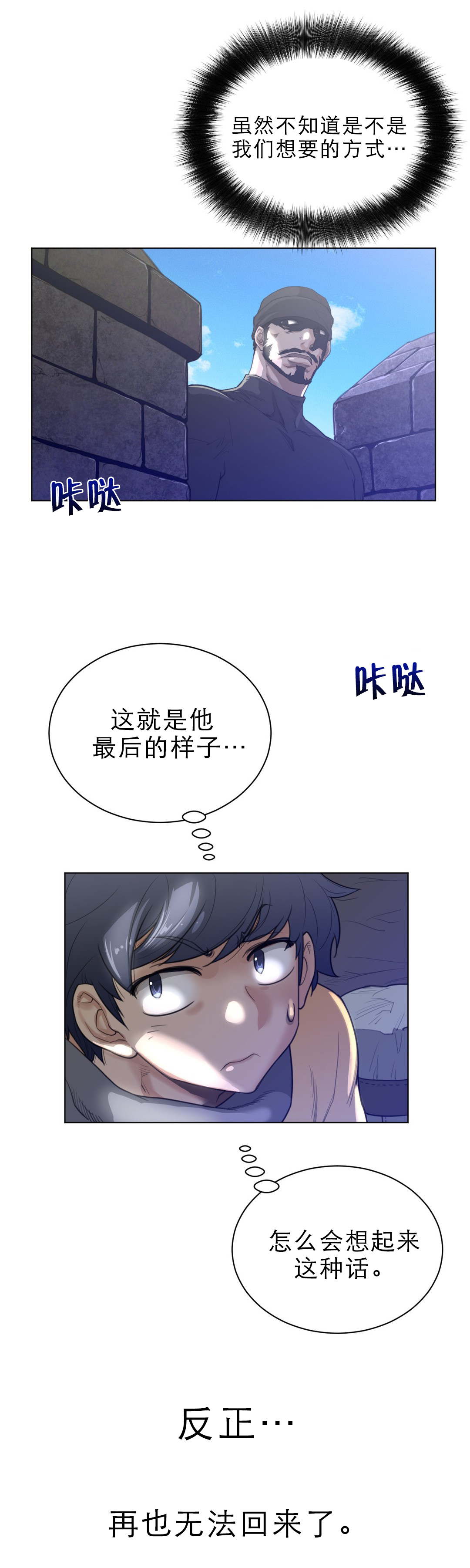与太阳同行漫画,第92章：全面戒备2图