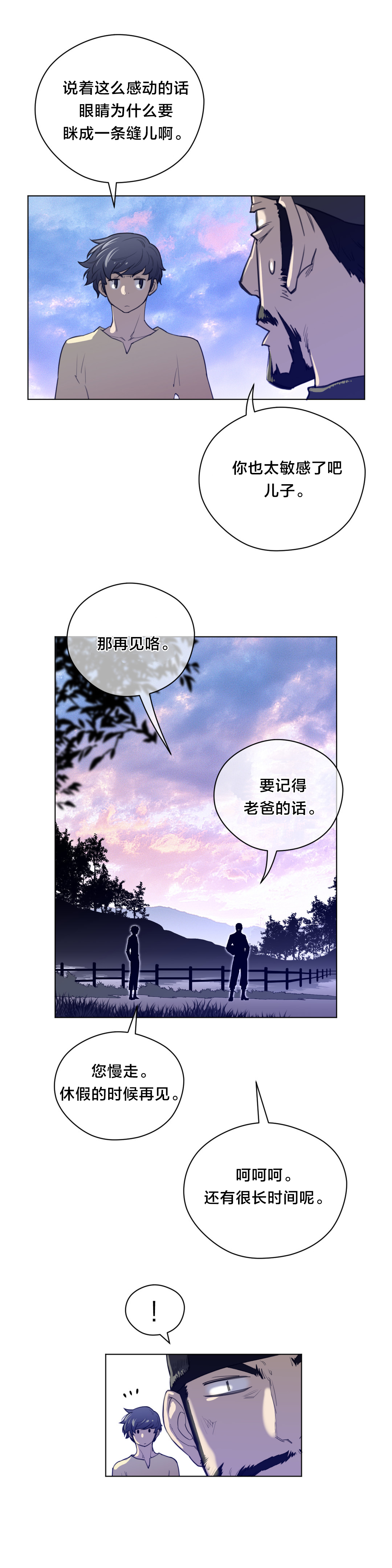 与太阳同行漫画,第58章：没意思的面相2图