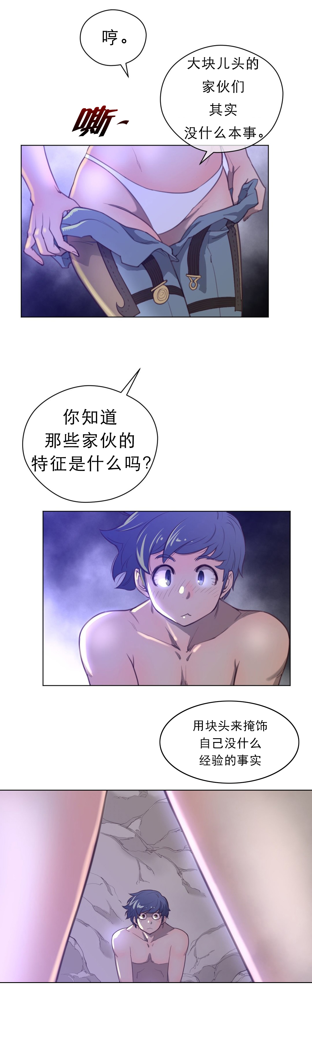与太阳同行漫画,第40章：打破禁忌2图