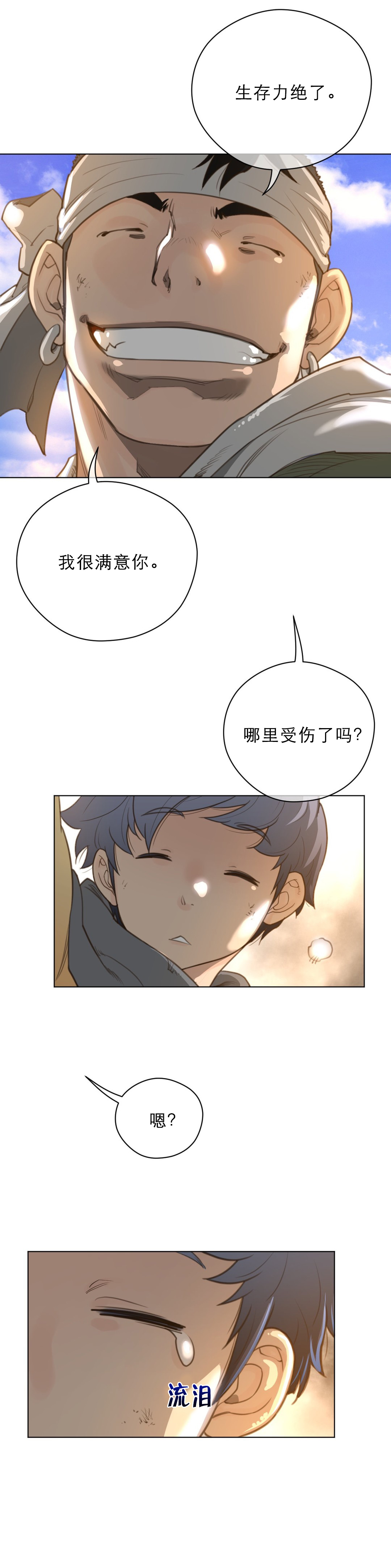 与太阳同行漫画,第49章：面相1图