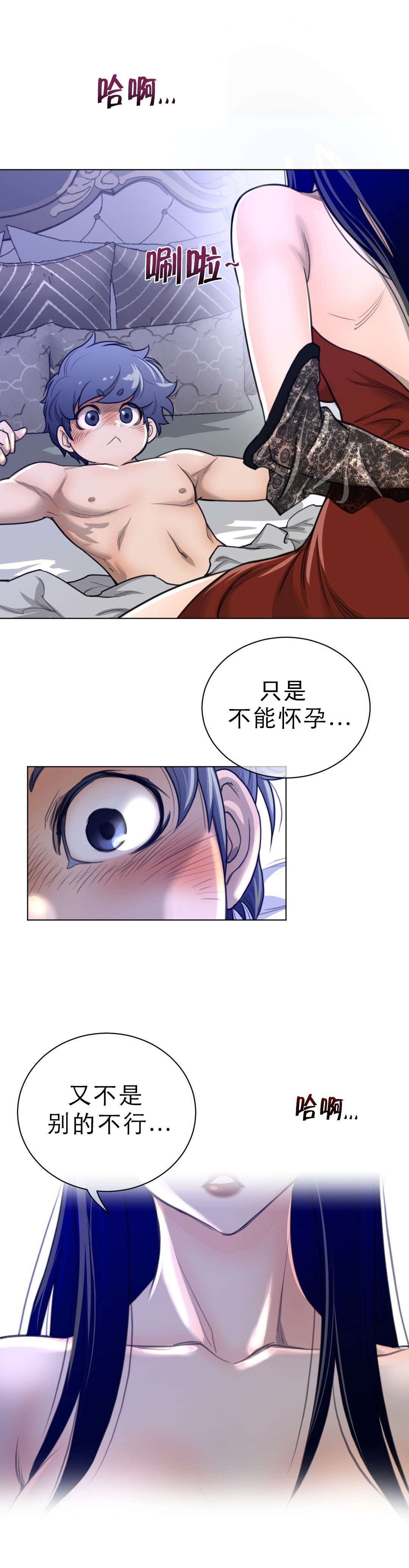 与太阳同行漫画,第76章：加时2图