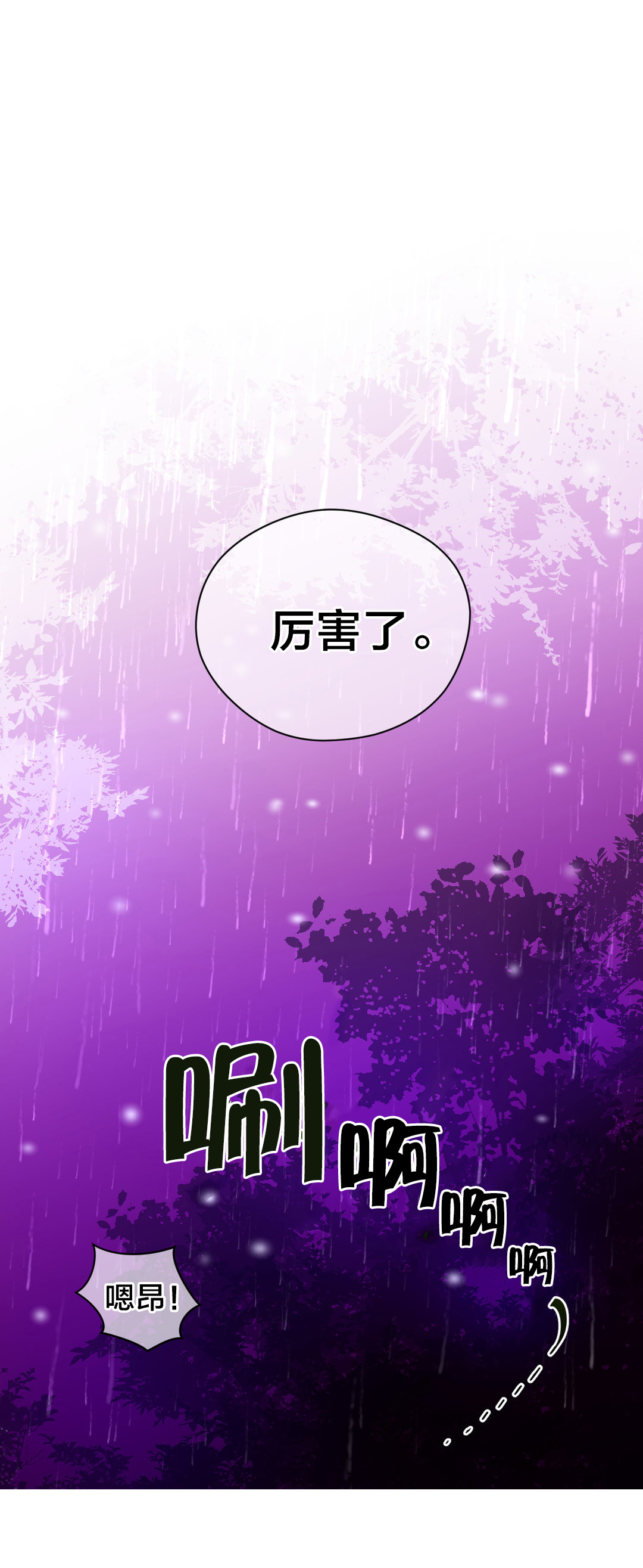 与太阳同行漫画,第23章：暗中保护1图