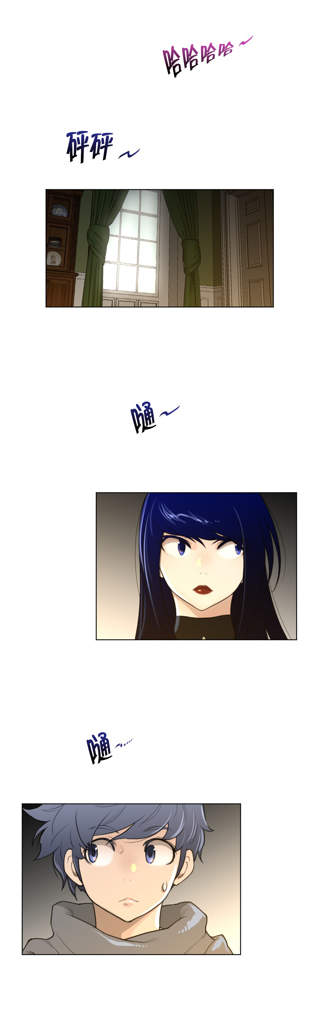与太阳同行漫画,第70章：偷听2图
