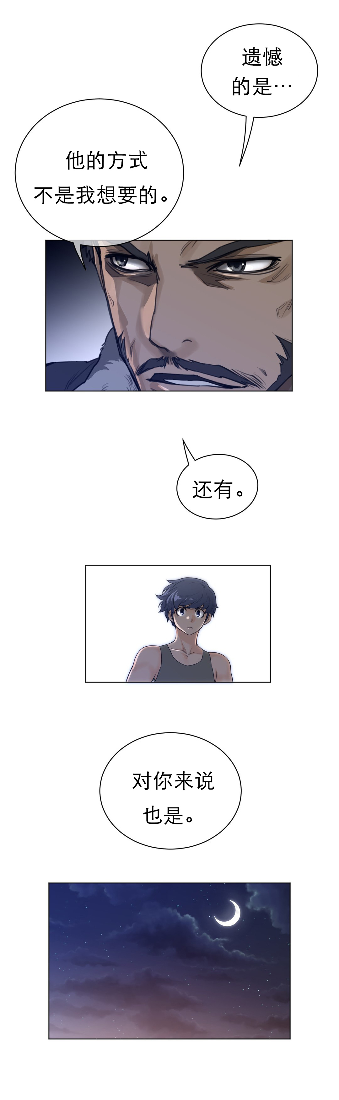 与太阳同行漫画,第89章：变化的征兆2图