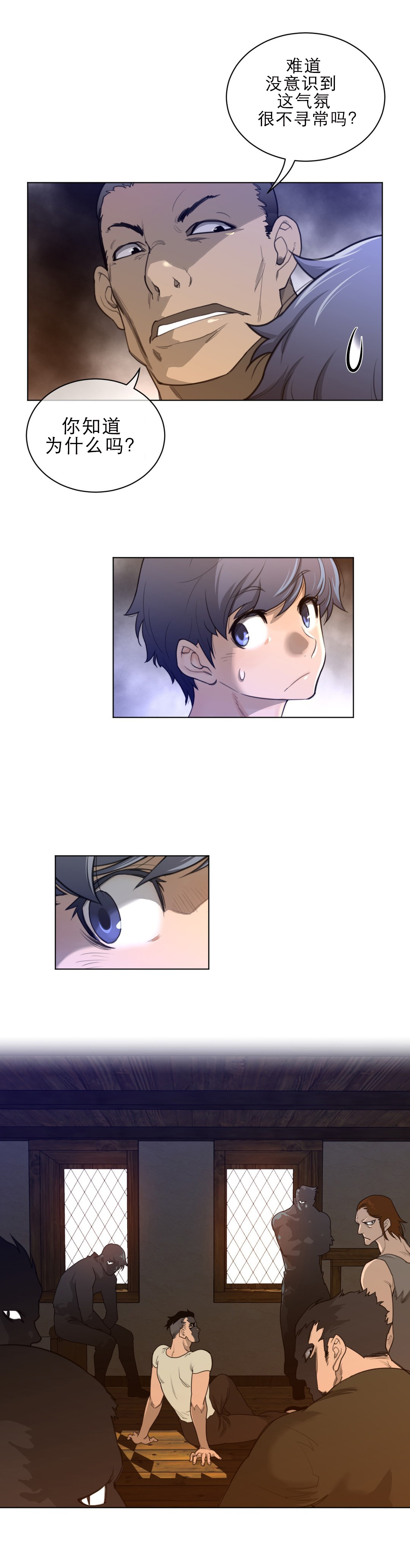 与太阳同行漫画,第79章：逼问2图
