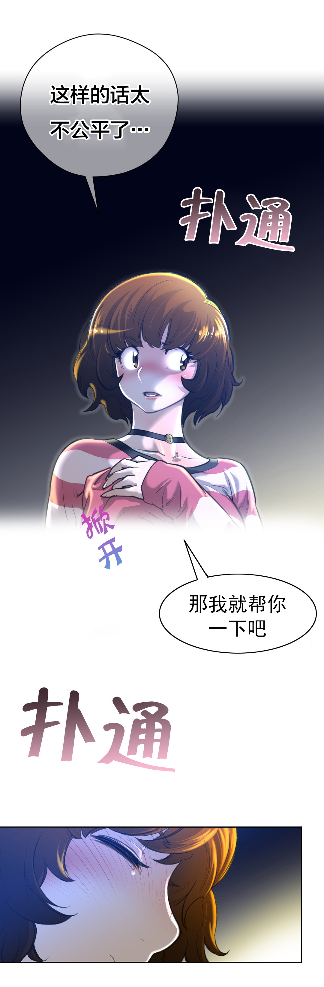 与太阳同行漫画,第3章：与太阳同行的孩子2图