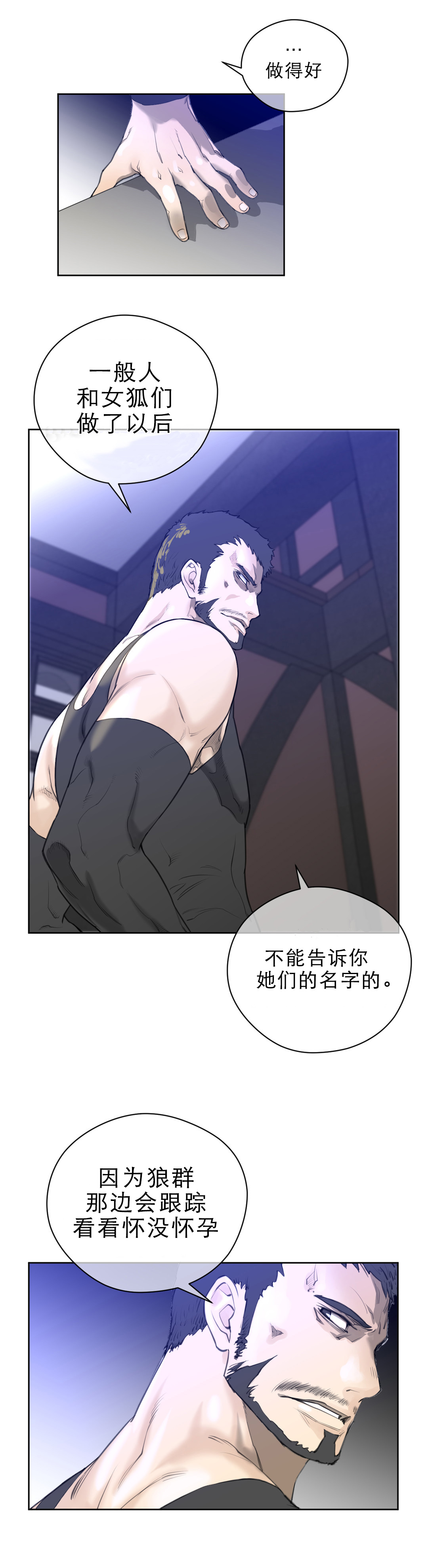 与太阳同行漫画,第10章：别动队2图