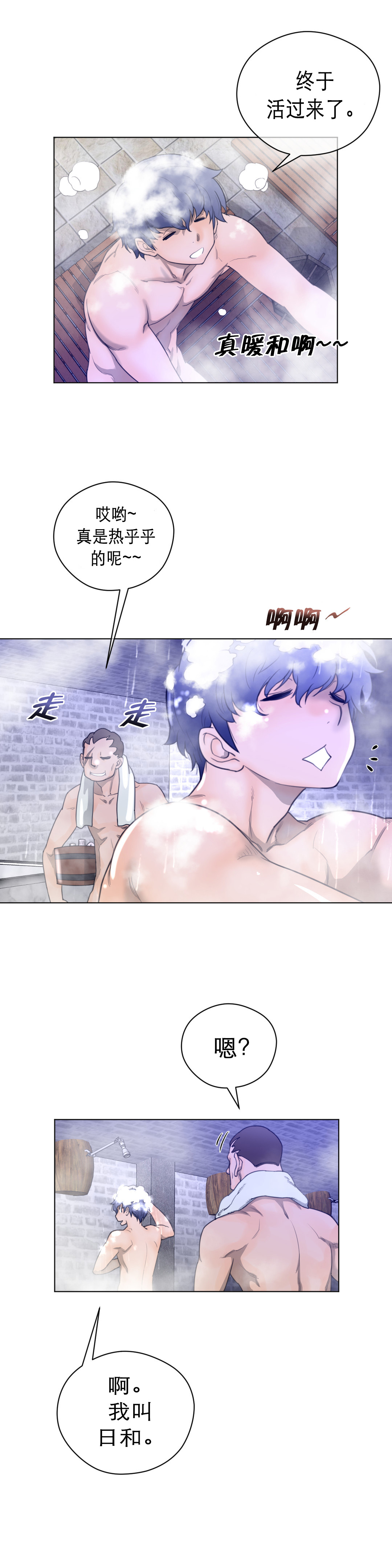 与太阳同行漫画,第24章：顺利抵达1图