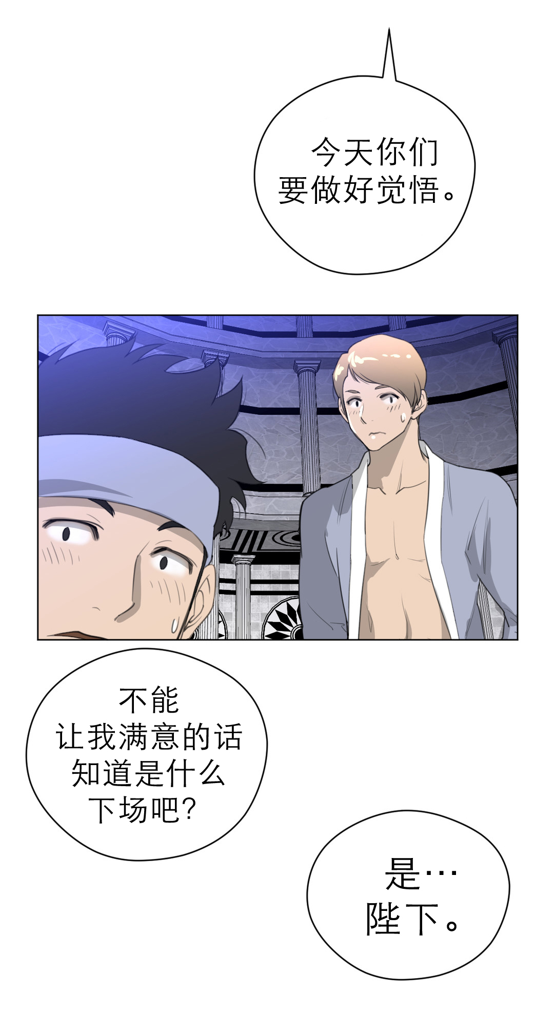 与太阳同行漫画,第30章：王位争夺1图
