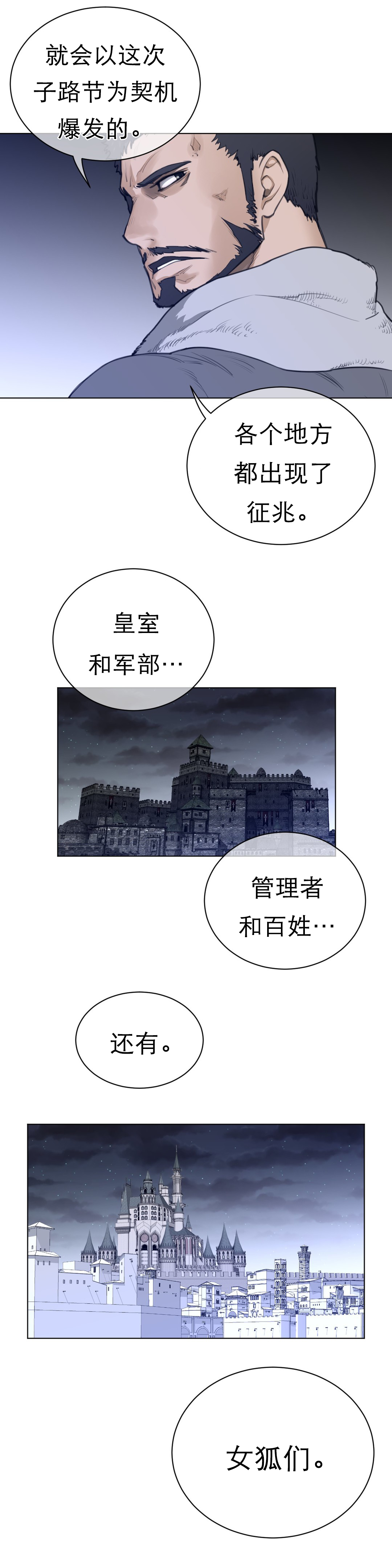 与太阳同行漫画,第89章：变化的征兆2图