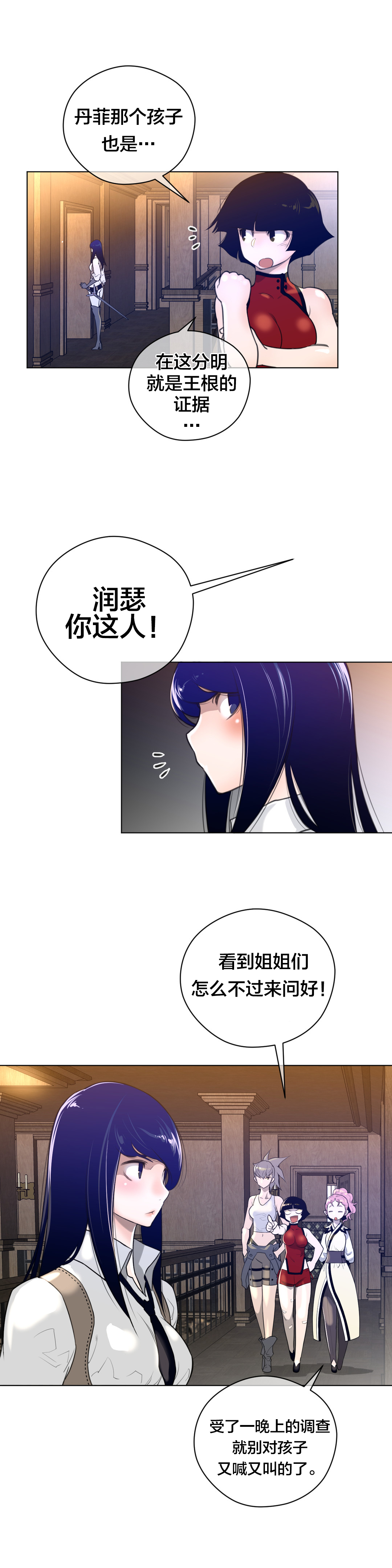 与太阳同行漫画,第14章：王者的资质2图