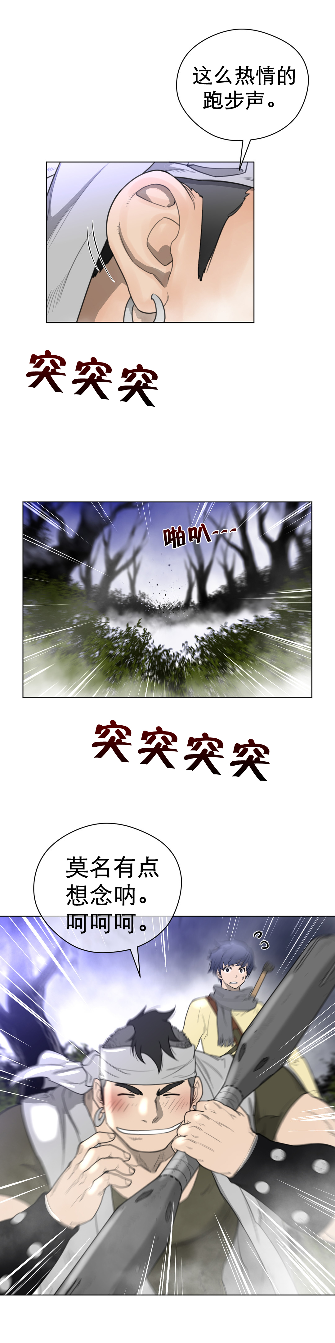 与太阳同行漫画,第32章：遭遇战1图