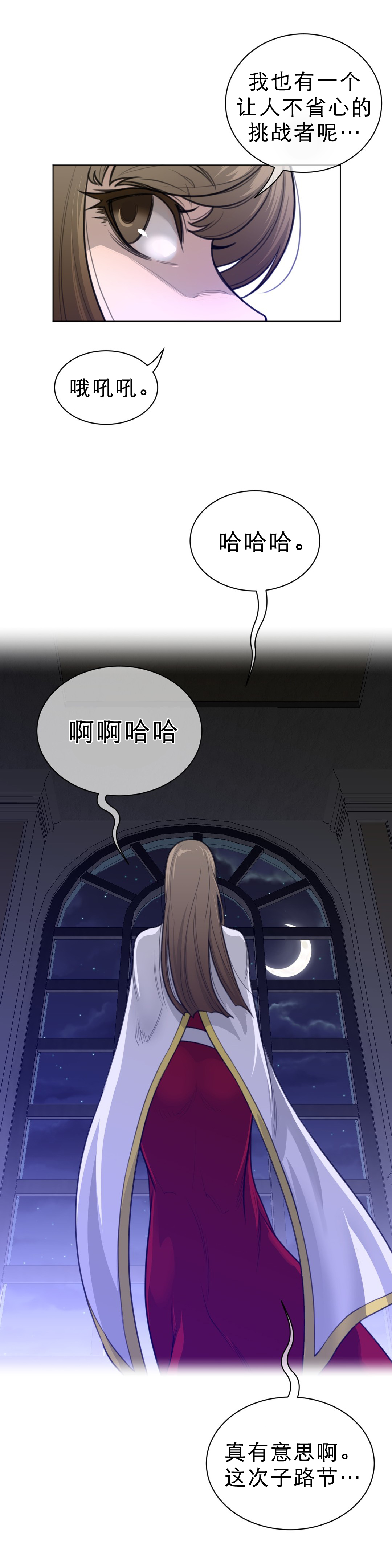 与太阳同行漫画,第78章：注意对象2图
