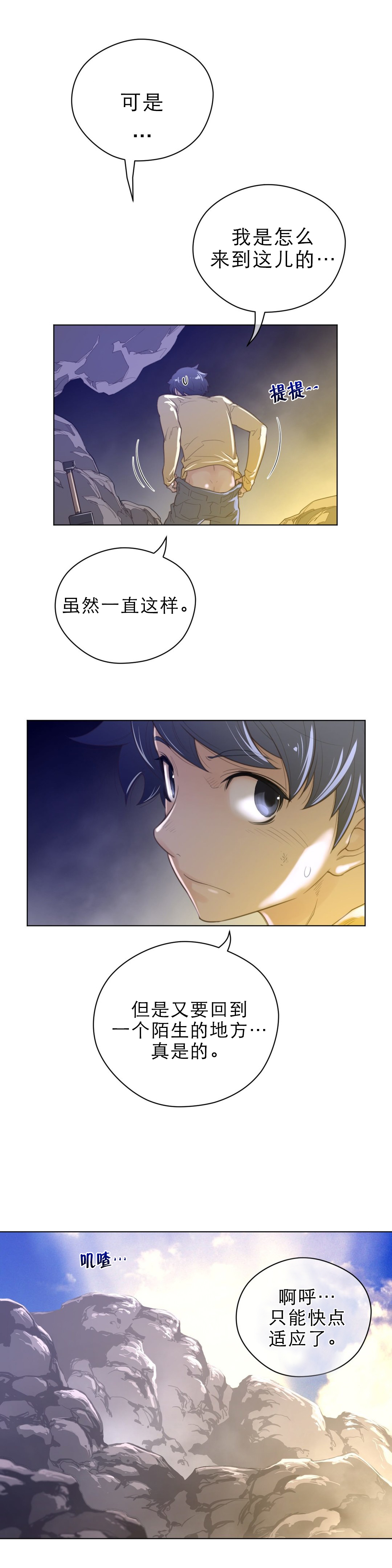 与太阳同行漫画,第46章：去哪儿2图