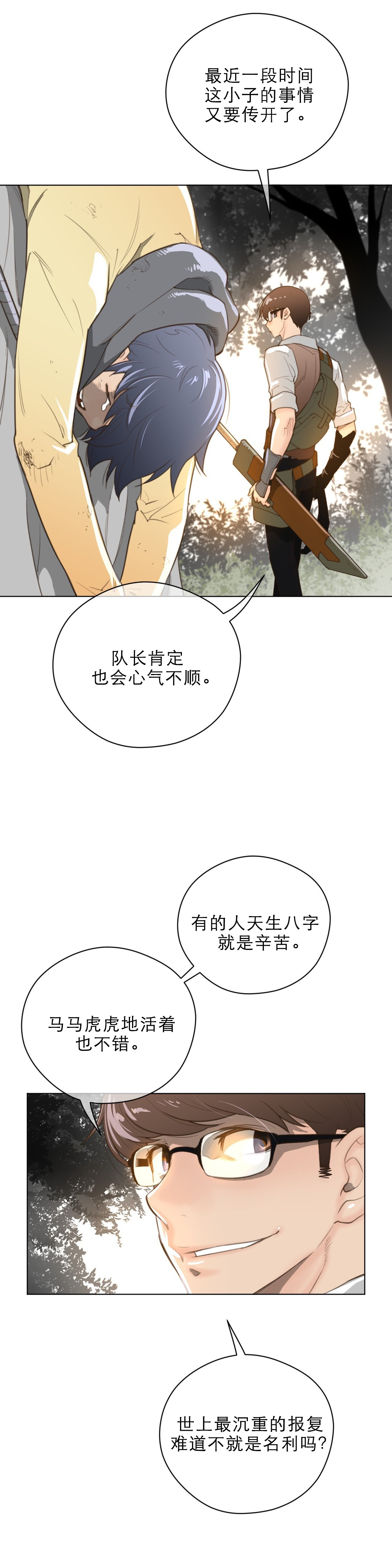 与太阳同行漫画,第49章：面相1图