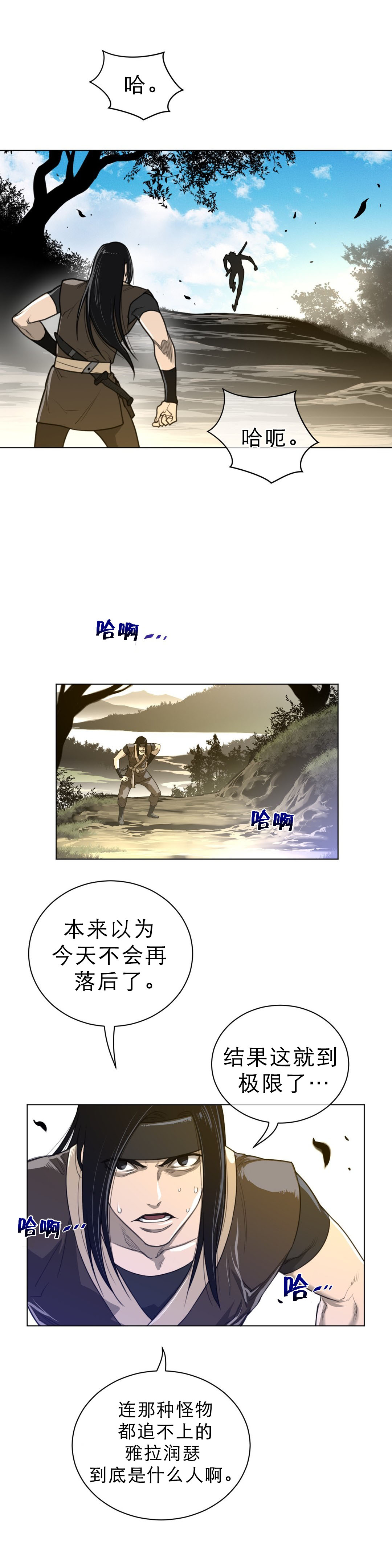 与太阳同行漫画,第74章：1分钟2图