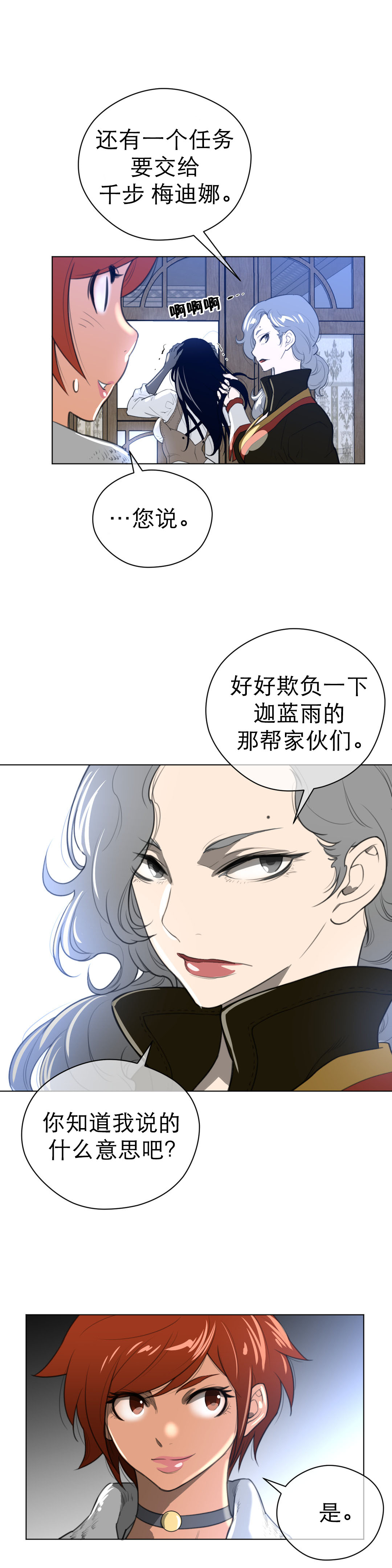与太阳同行漫画,第28章：那个家伙2图