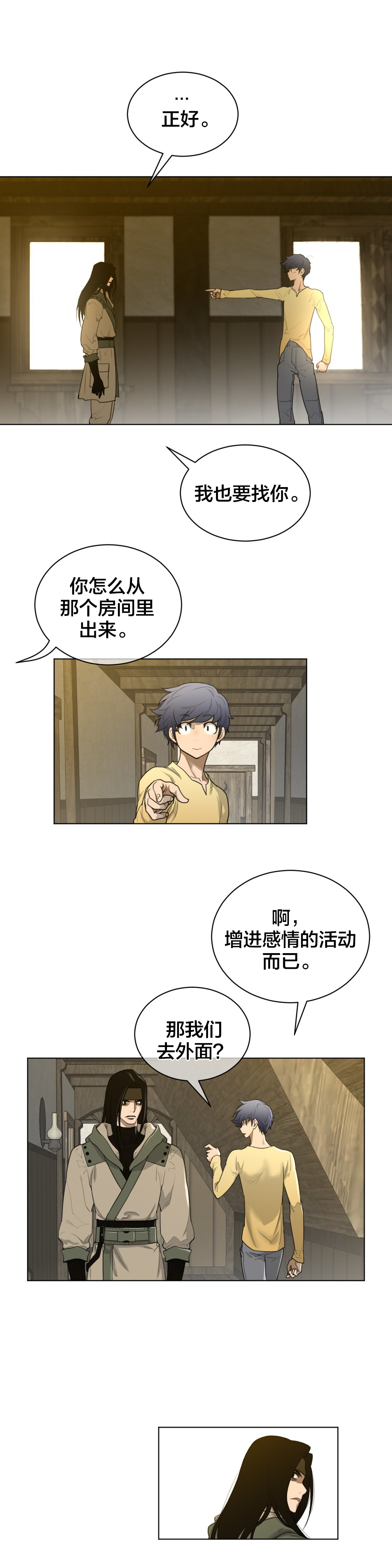 与太阳同行漫画,第81章：秘密行动2图