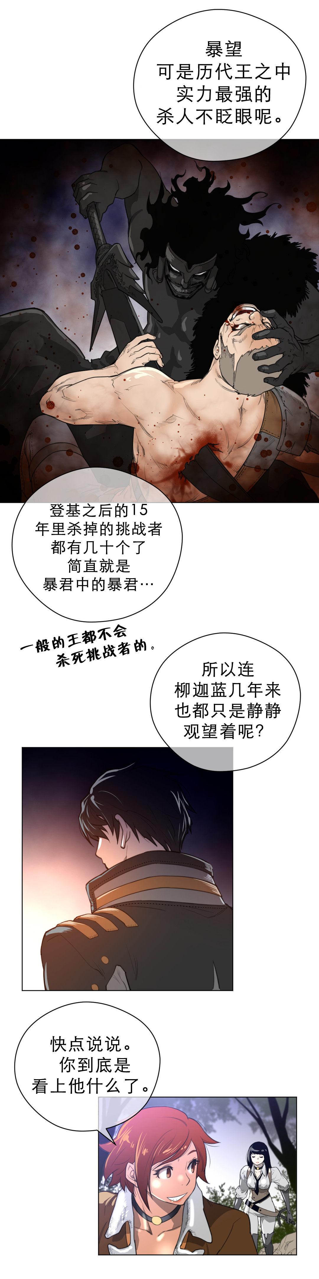 与太阳同行漫画,第31章：复眠1图