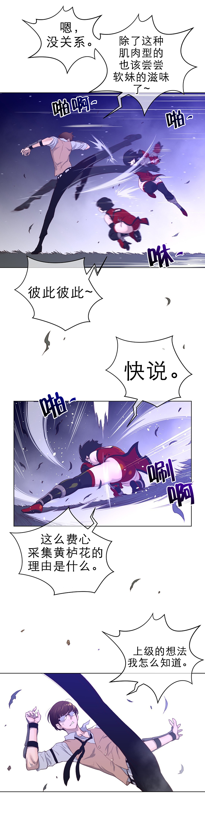 与太阳同行漫画,第42章：复眠的夜晚1图