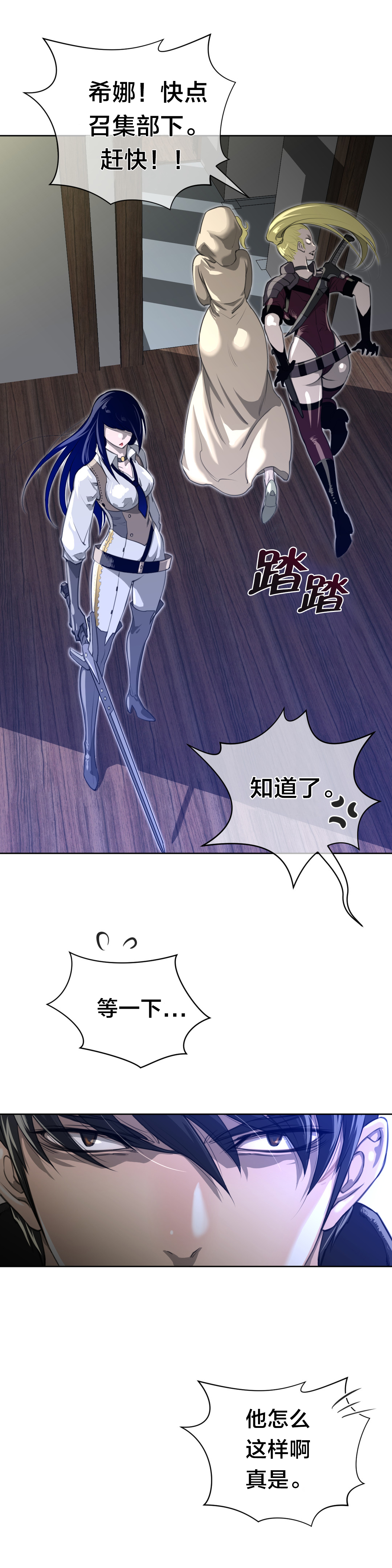 与太阳同行漫画,第7章：撤退1图