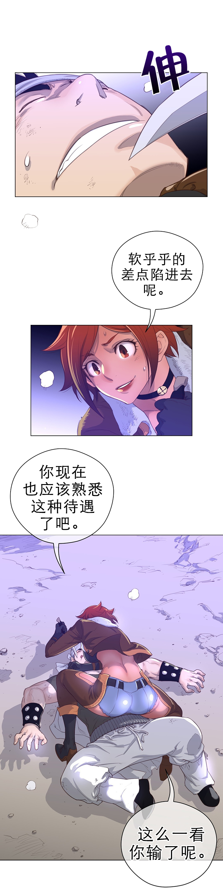 与太阳同行漫画,第41章：战败2图