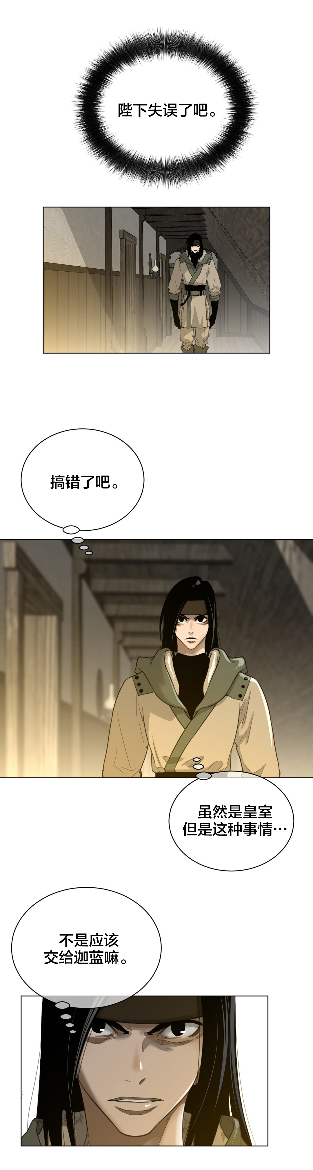 与太阳同行漫画,第81章：秘密行动2图