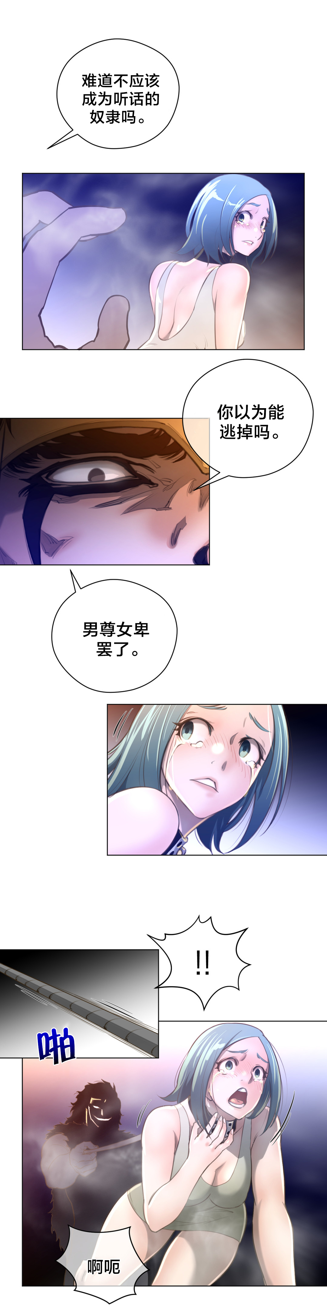与太阳同行漫画,第17章：蓝色的黄栌花2图