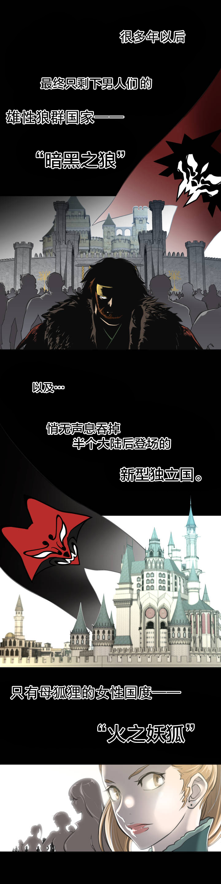 与太阳同行漫画,第1章：狼和狐狸2图