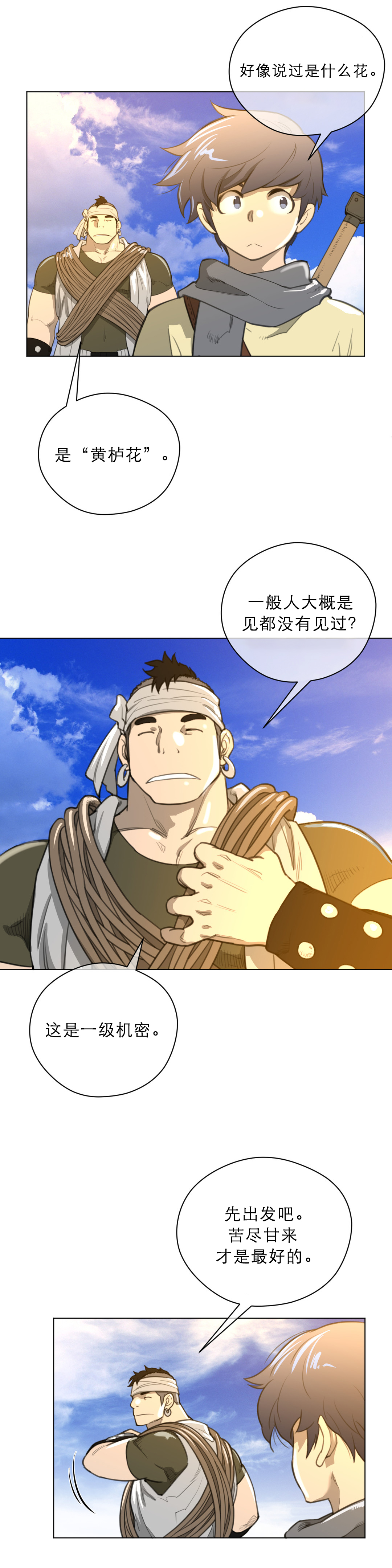 与太阳同行漫画,第26章：一级机密1图