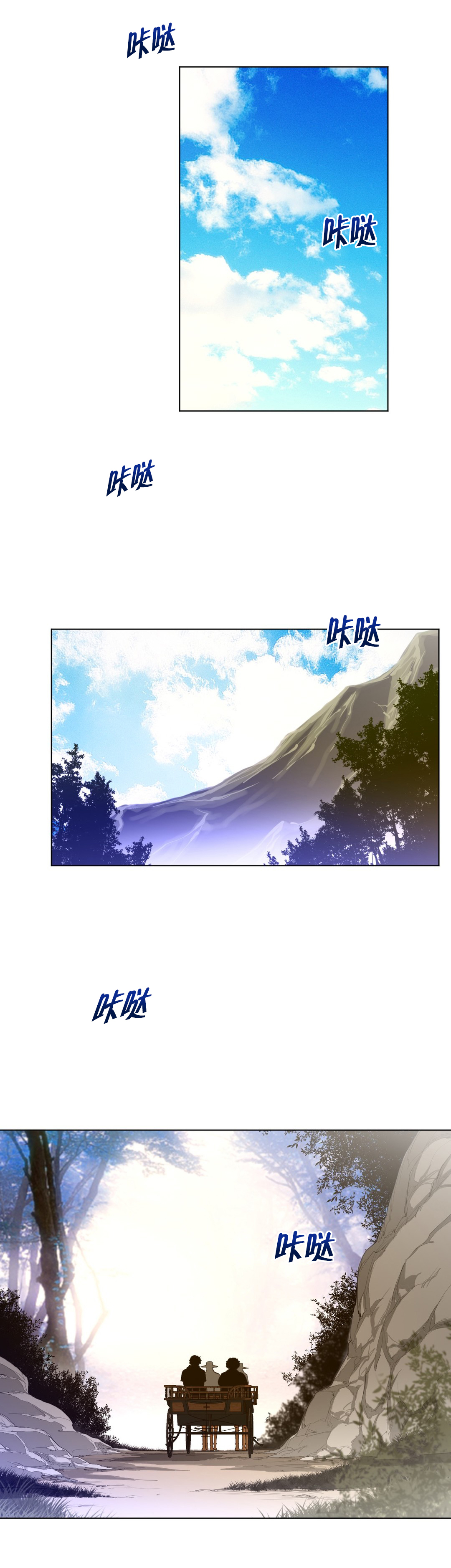 与太阳同行漫画,第63章：出发2图