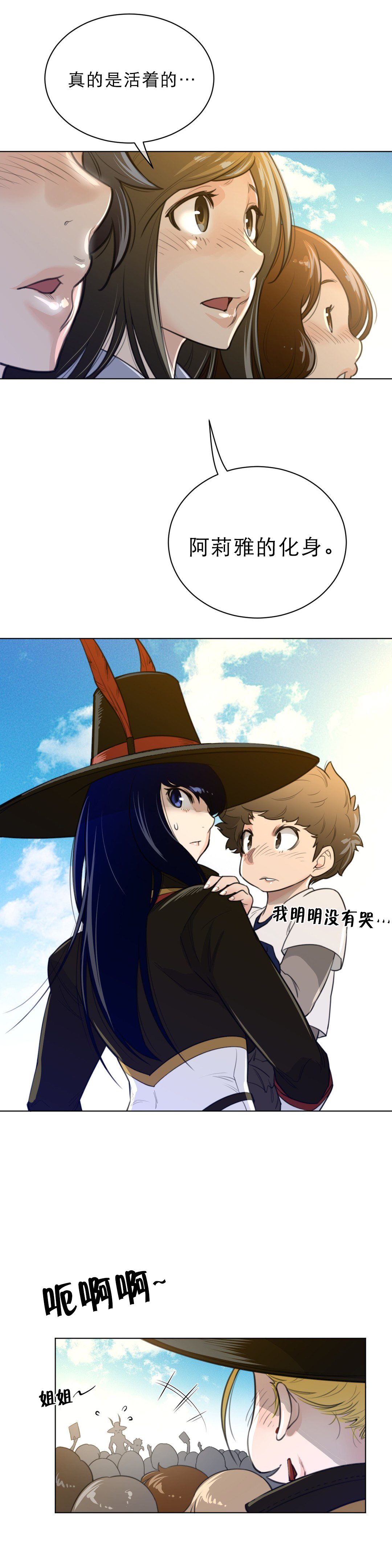 与太阳同行漫画,第84章：阿莉雅的化身1图