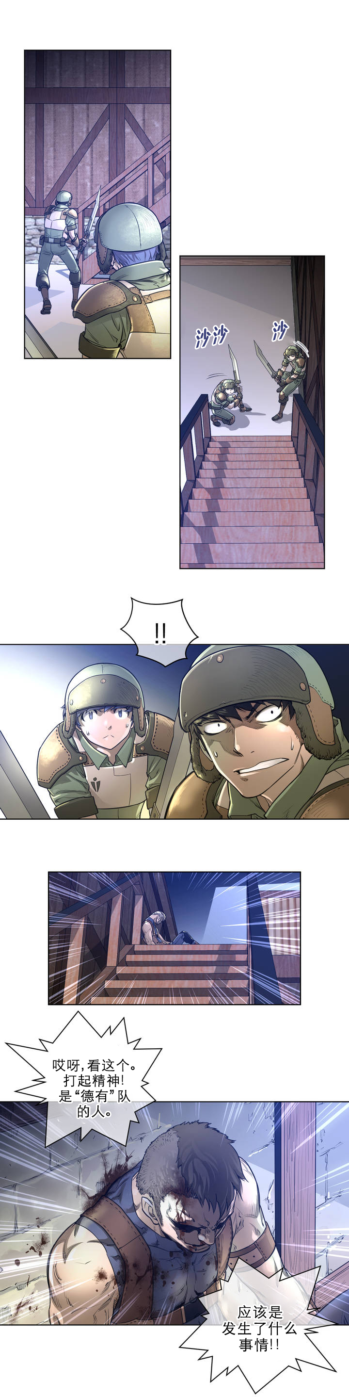 与太阳同行漫画,第1章：狼和狐狸1图
