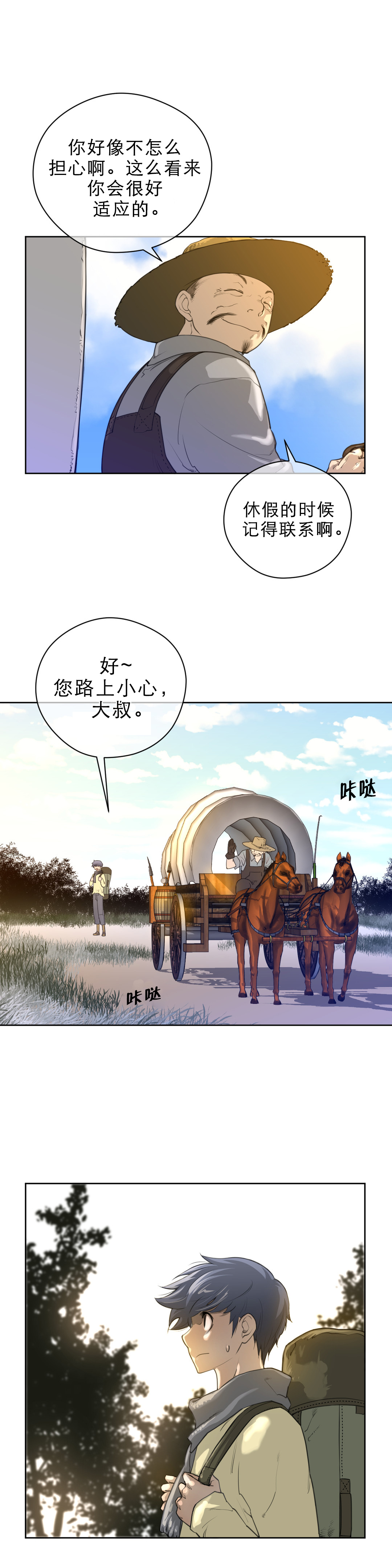 与太阳同行漫画,第11章：报道2图