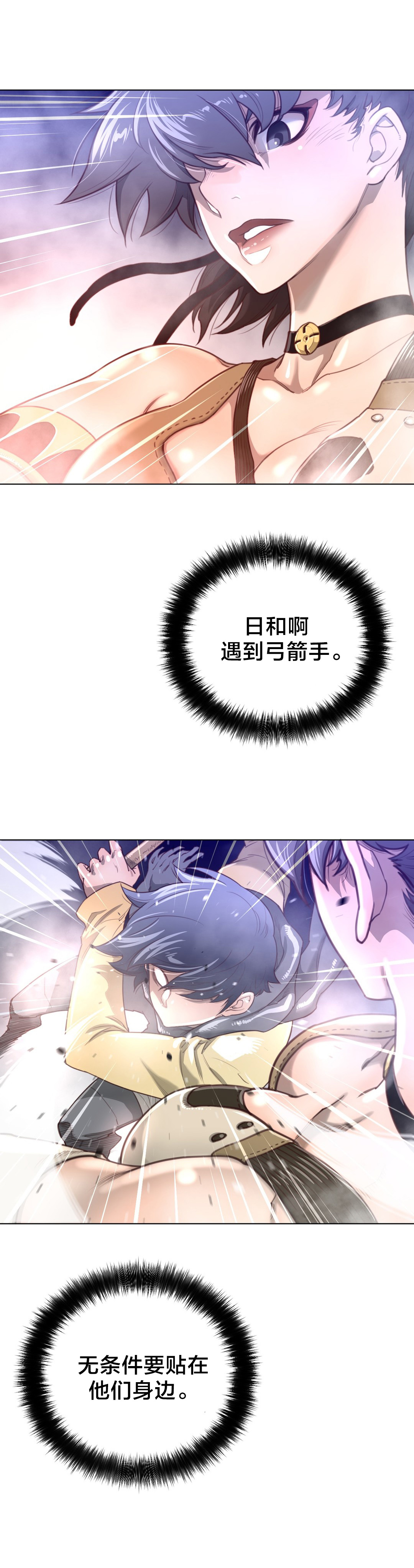 与太阳同行漫画,第35章：草娥2图