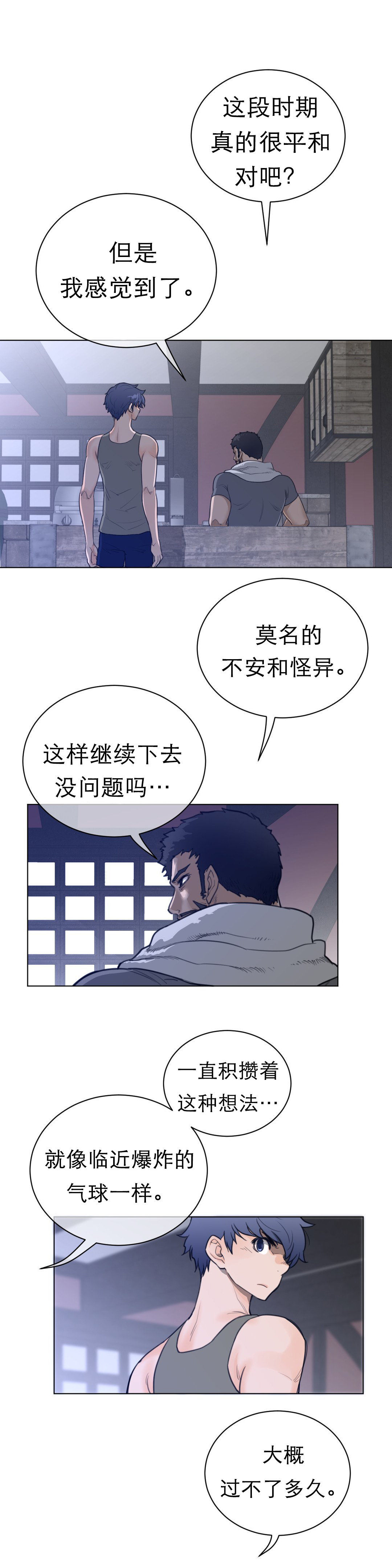 与太阳同行漫画,第89章：变化的征兆1图