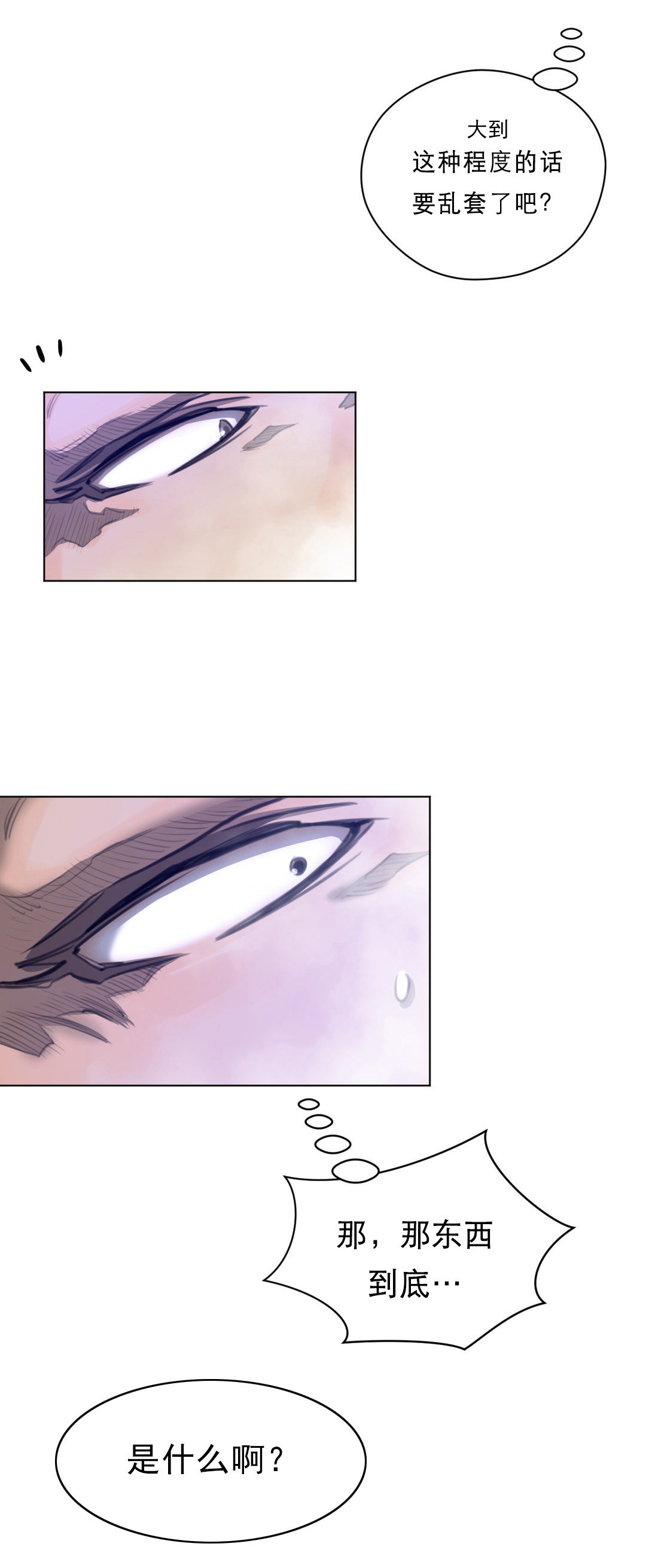 与太阳同行漫画,第24章：顺利抵达1图