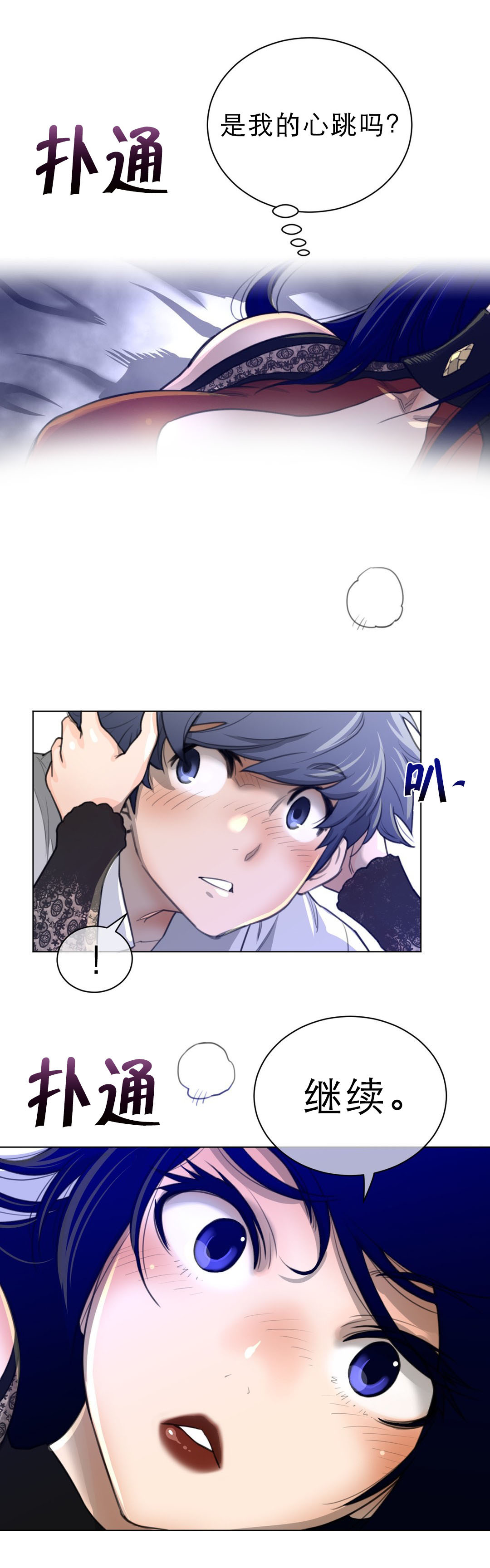 与太阳同行漫画,第76章：加时2图