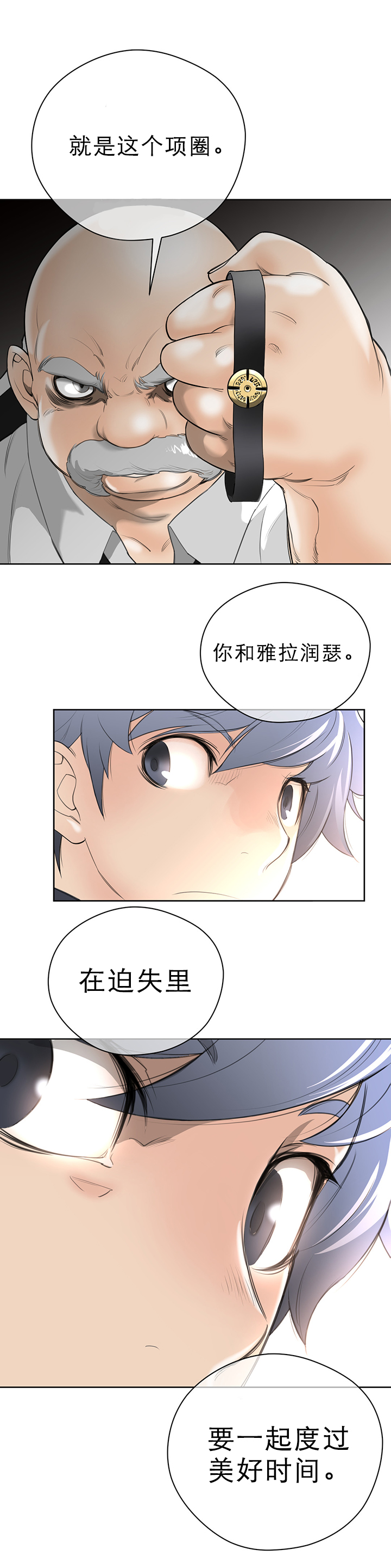 与太阳同行漫画,第13章：迫失1图