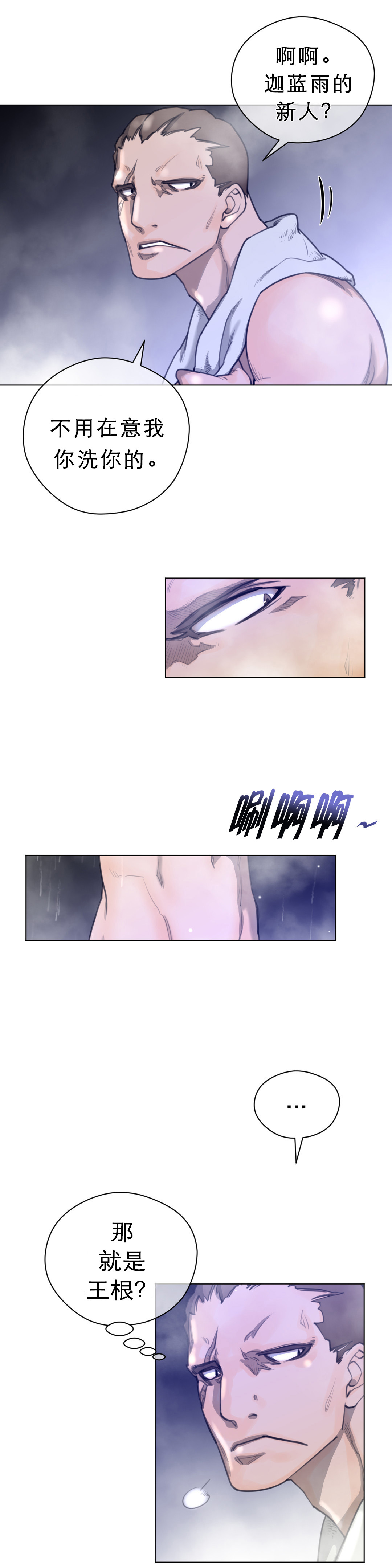 与太阳同行漫画,第24章：顺利抵达2图