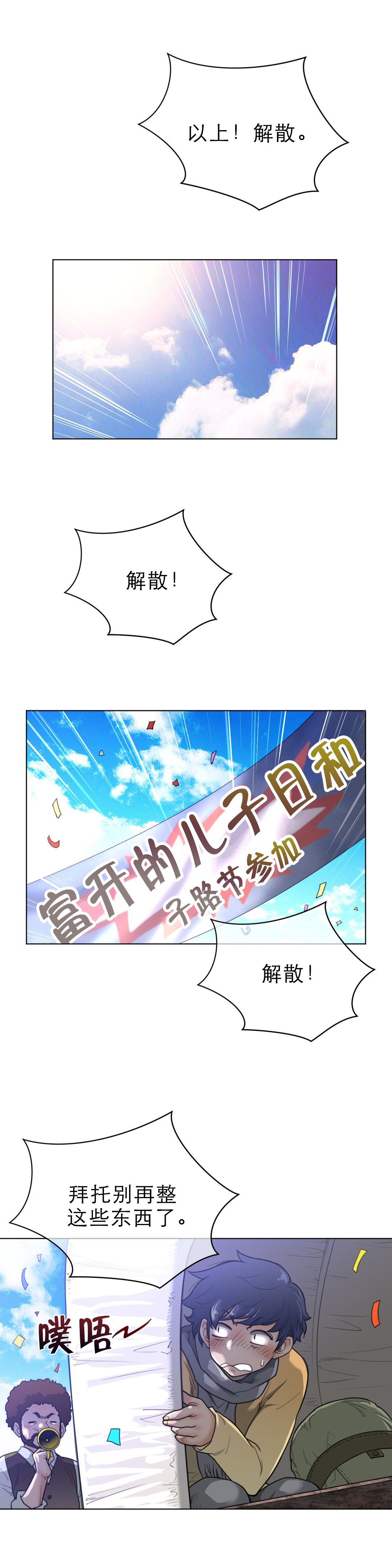 与太阳同行漫画,第92章：全面戒备1图
